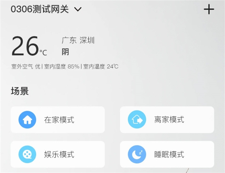 海曼智能家居APP宣传图