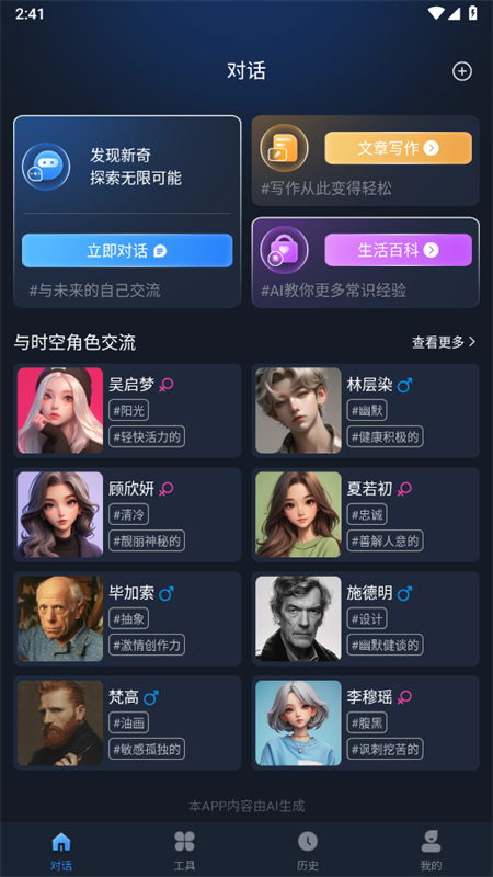 Manu智能体 v2.0安卓版下载
