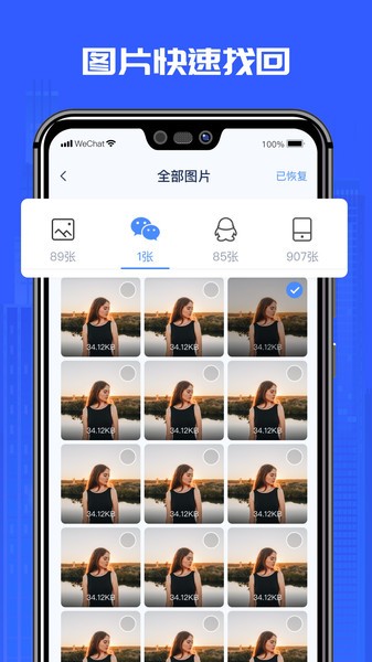 万能恢复精灵软件 v1.3.180