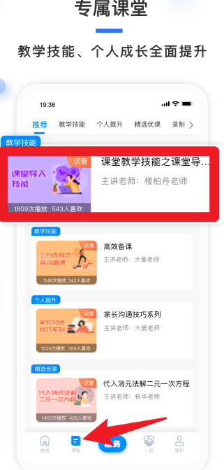 学霸在线教师端