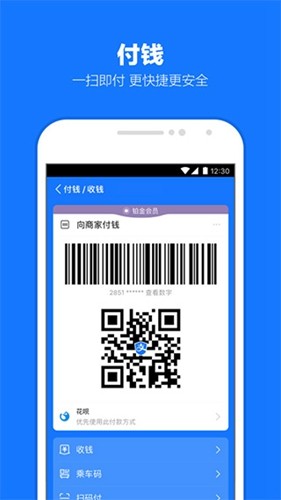 支付宝澳门版本 v10.7.30.8000