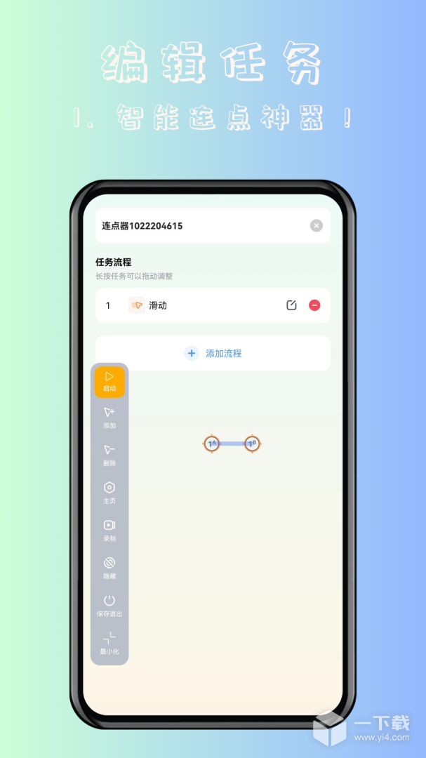 飓风自动连点点击器 v1.1.8最新版下载