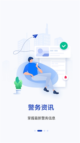 警察叔叔app v3.14.21