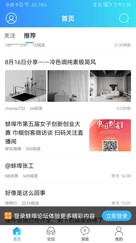 蚌埠论坛 v7.5.1