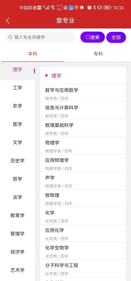 升学大师app v7.8.6