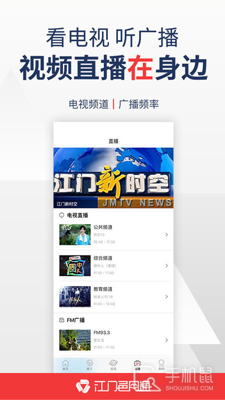 江门邑网通 v4.3.7
