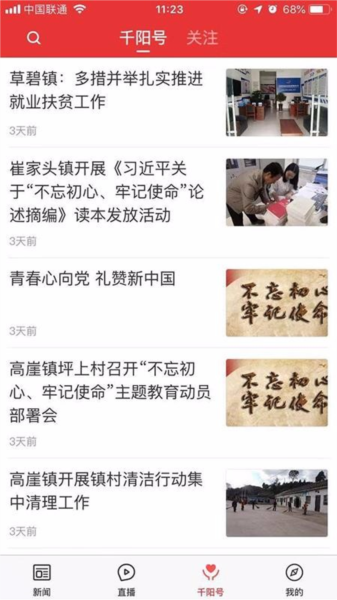 爱千阳app