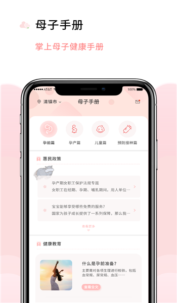 慧孕育app官方版 v3.8.0