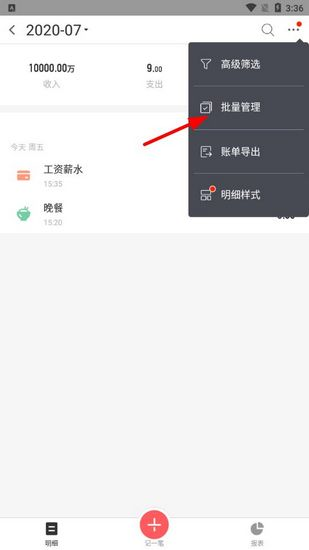 挖财记账17
