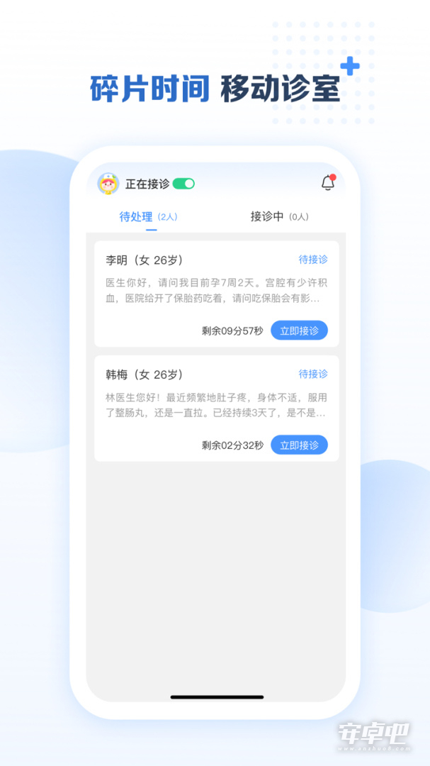 美柚医生端截图1