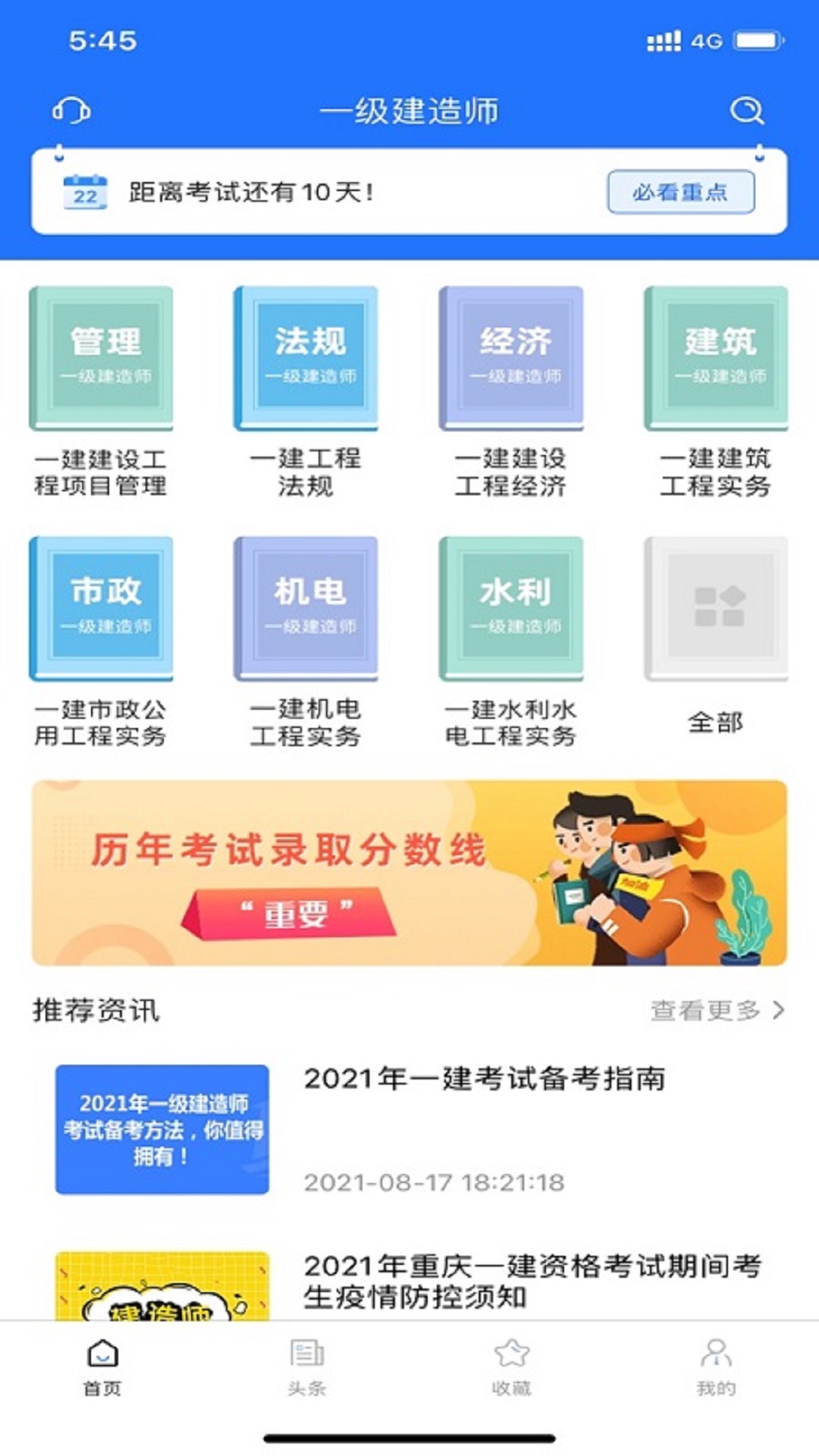 一建考试宝典app 1.3.5