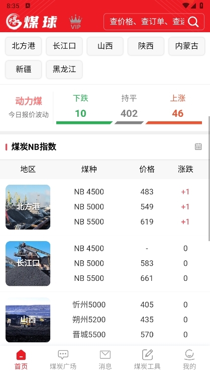 煤球app截图6