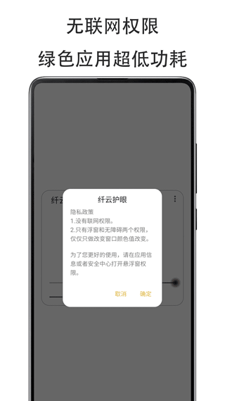 纤云护眼app下载安装截图