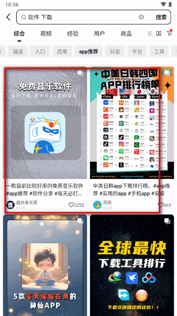 抖音AI搜索