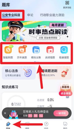 招警考试聚题库