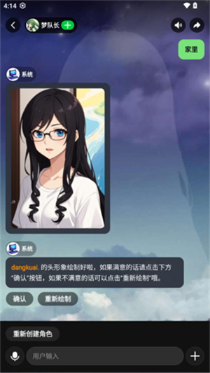 创建角色教程截图4