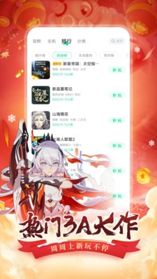 咪咕快游app1