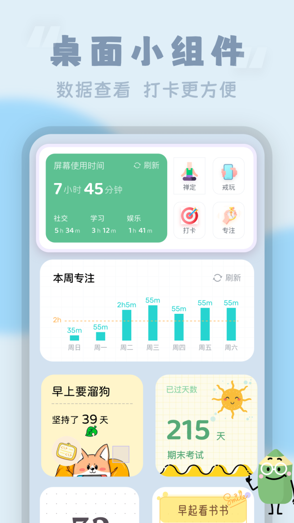 番茄空间 v3.2.2
