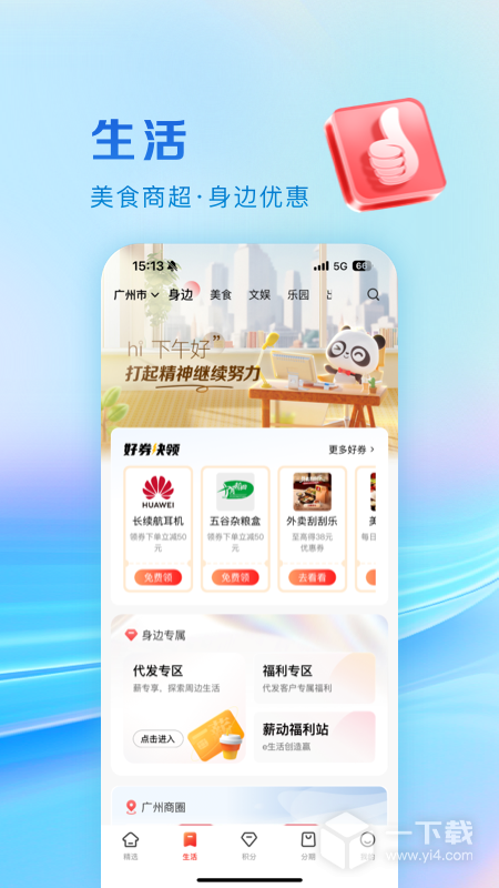 工银e生活 v7.1.0最新版下载