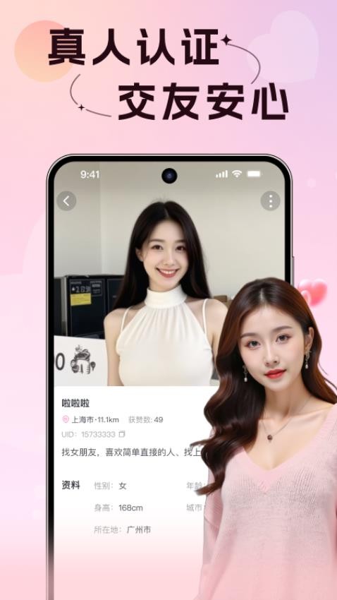 附近初聊 v2.0.1安卓版下载