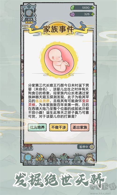 修仙世家模拟器免广告版v1.0.5安卓版 
