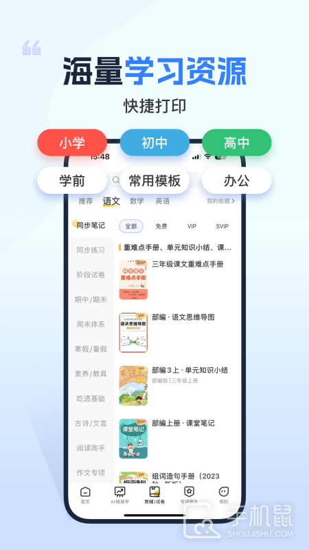 小白智慧打印 v4.0.1