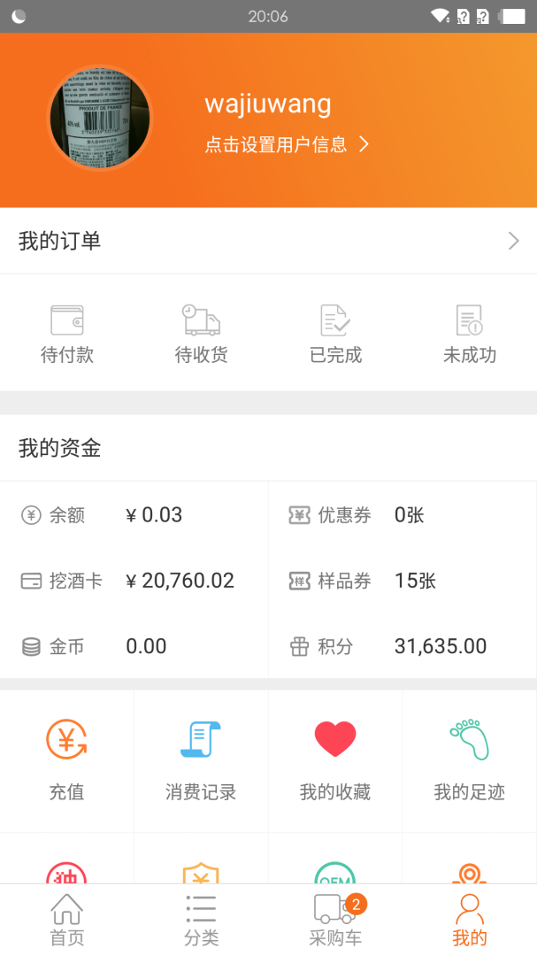 挖酒网 v5.0.1