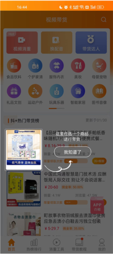 视频带货神器怎么做推广赚钱2
