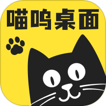 喵呜桌面软件2025下载