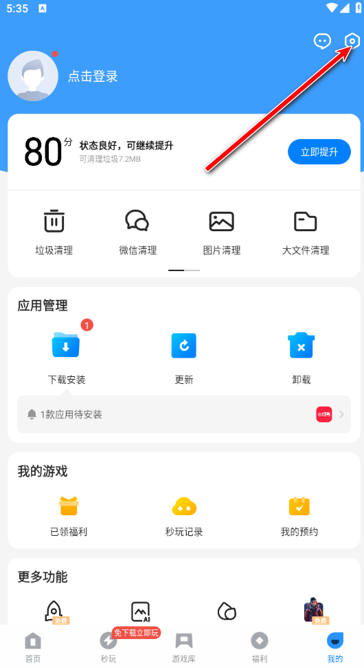 应用宝app官方