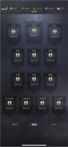真三国录国家系统2