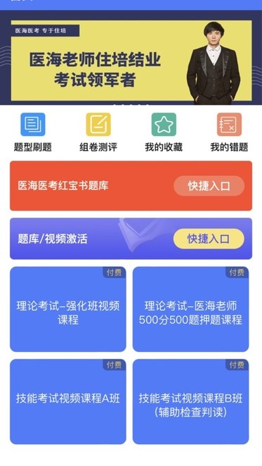医海医考2