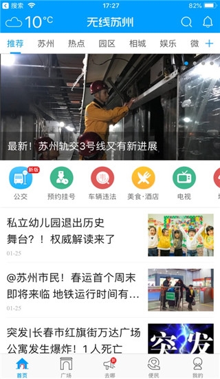 无线苏州app截图3