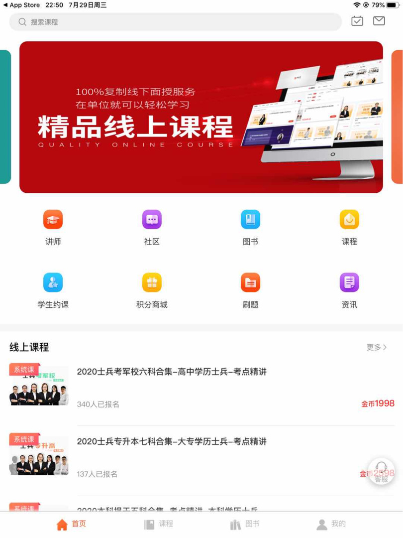 易军考 v2.1.3