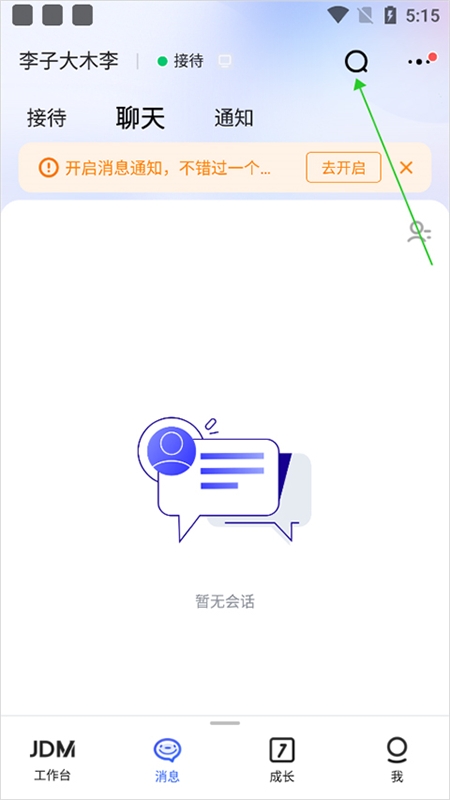 京东咚咚商家版(京麦)APP