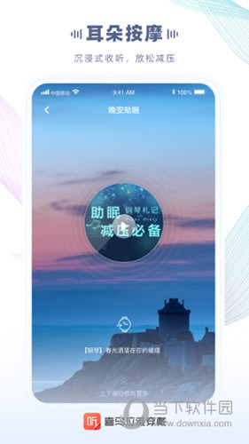 喜马拉雅穿戴APP
