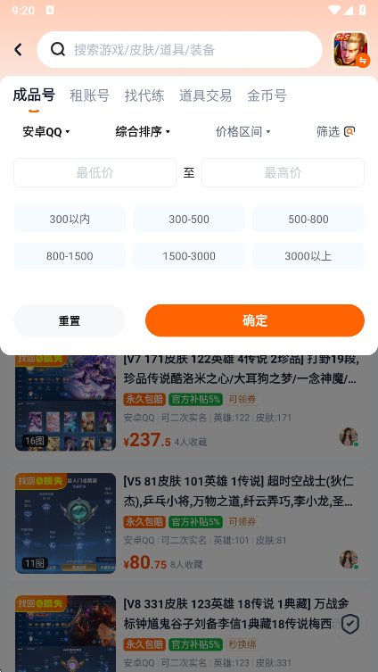 账号玩app截图6