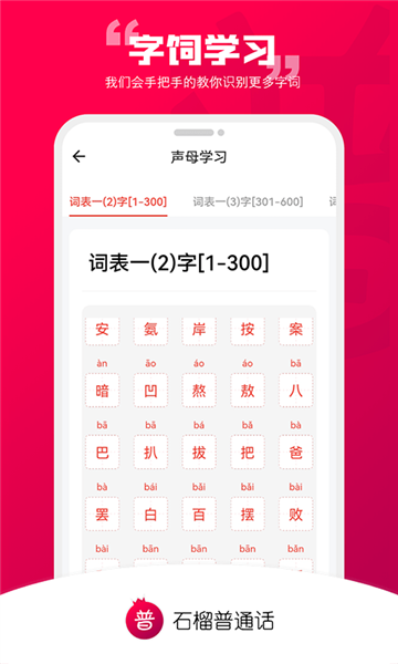 石榴普通话app v1.5.36
