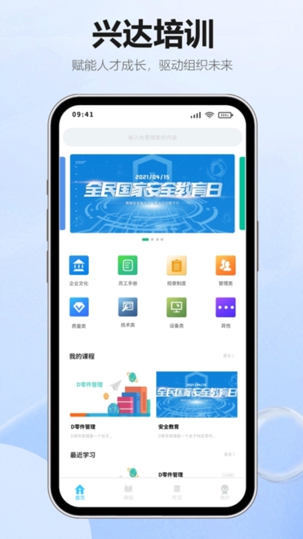 智慧兴达app截图3