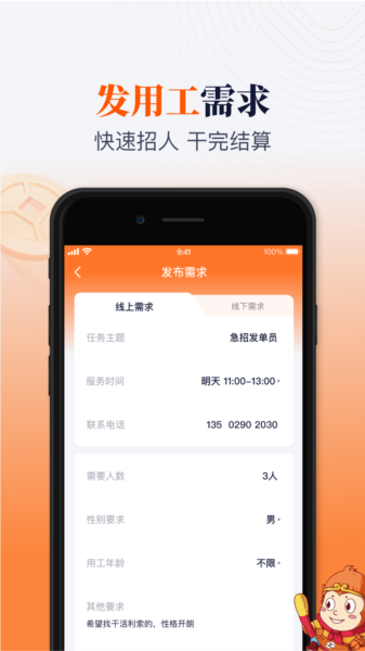 百事帮app