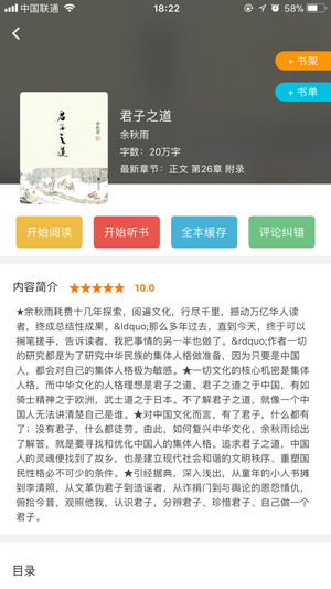 怎么导入本地小说配图2