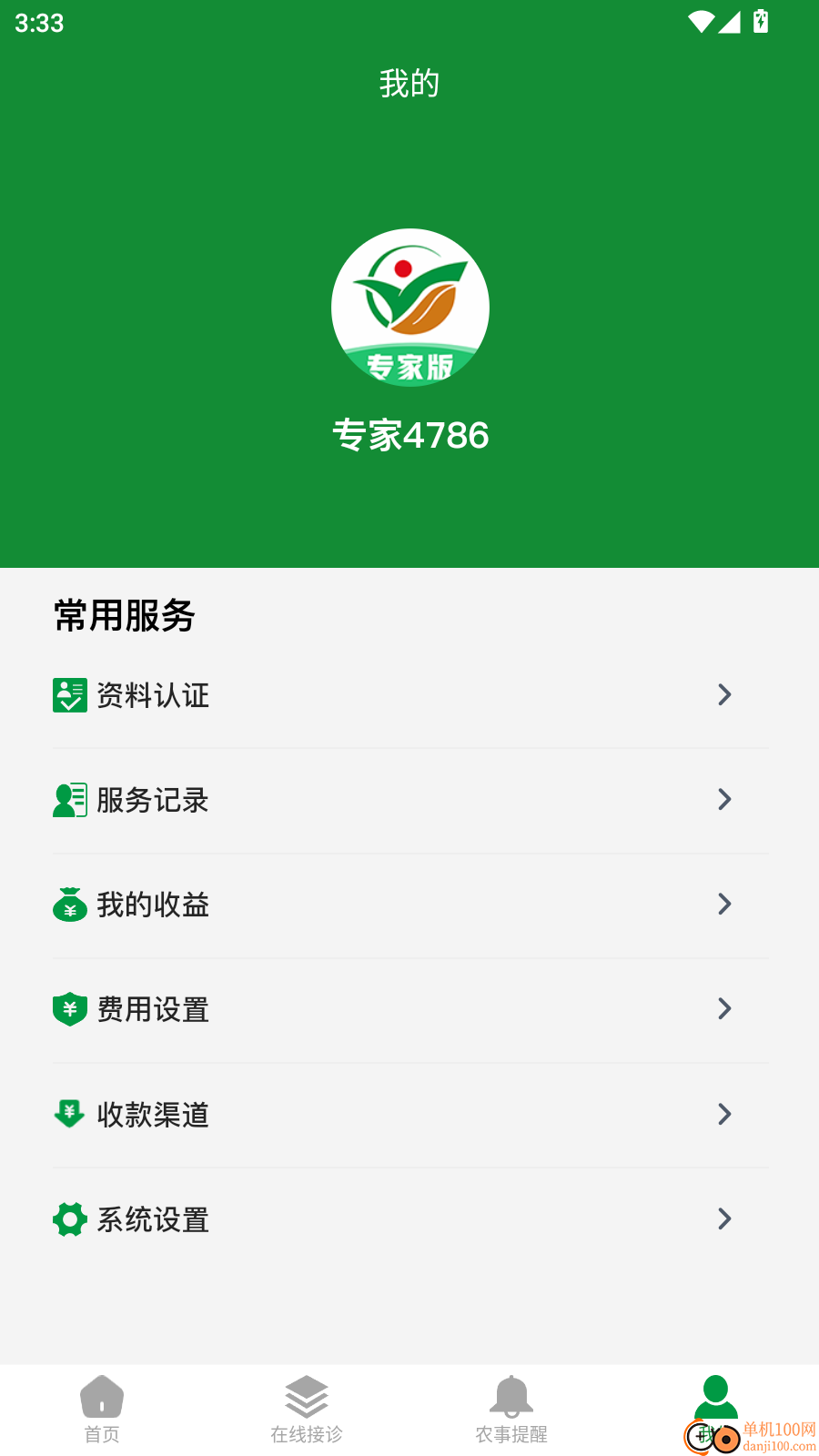 临湘农专家官方版