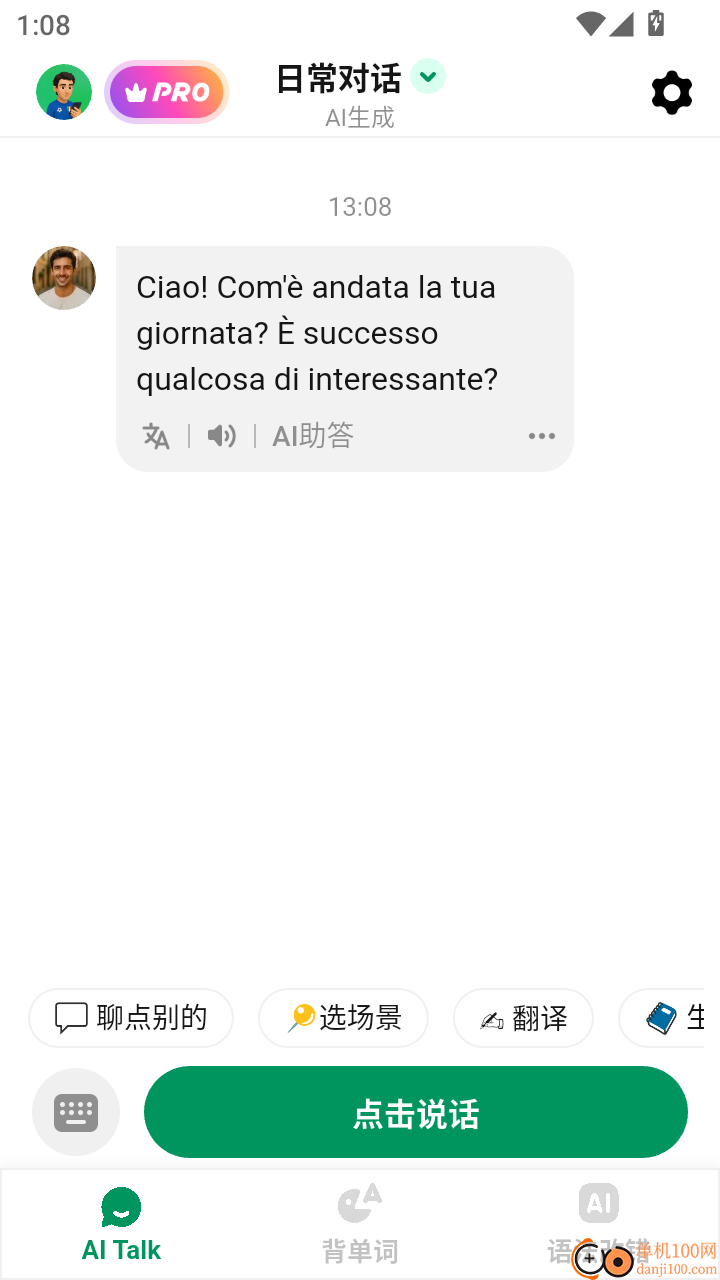 意语智能口语免费版