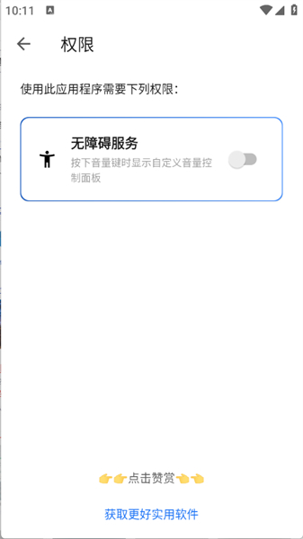 设置音量面板app