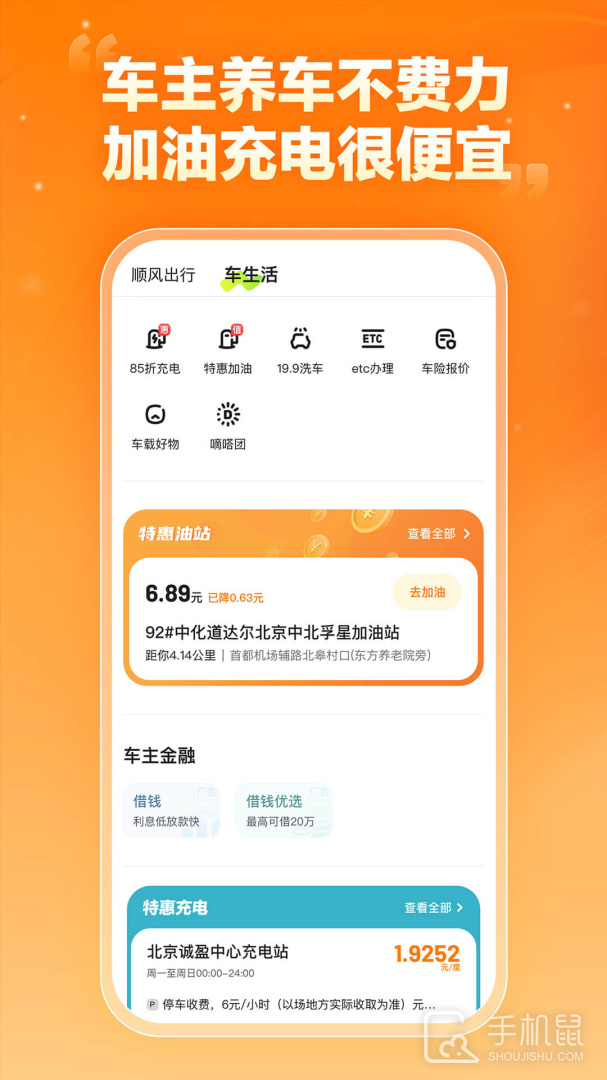 嘀嗒车主 v10.3.2