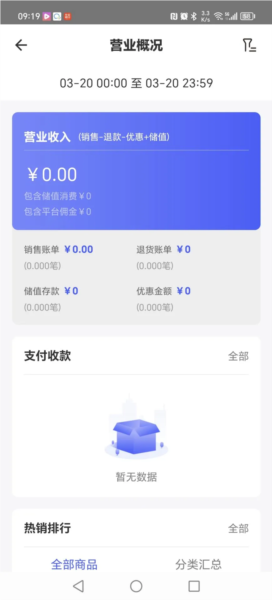 惠管家门店通安卓版 v4.13.2