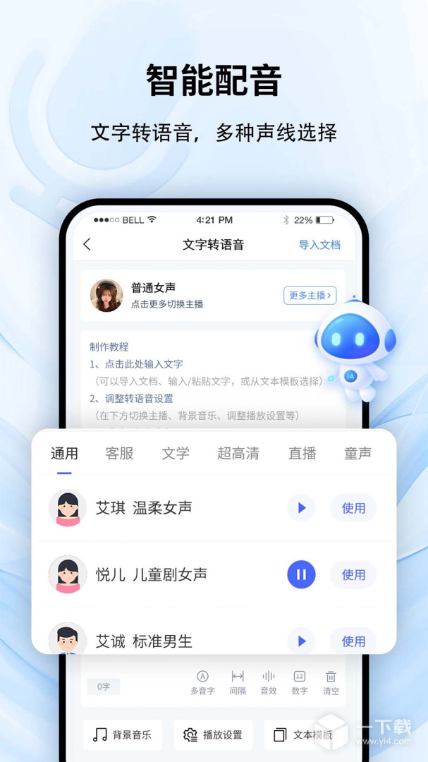 全能录音转文字 v1.3.1最新版下载