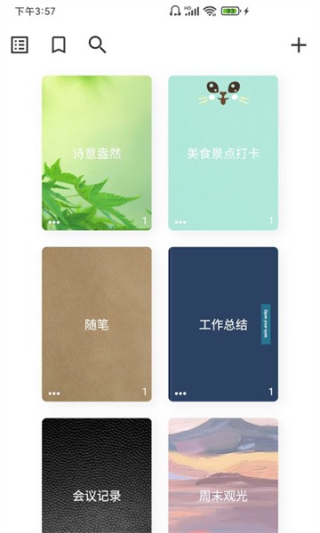 心情笔记软件