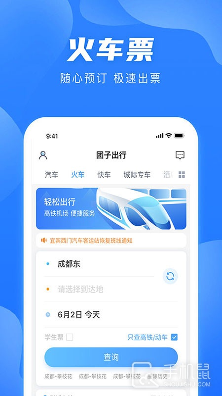团子出行 v9.3.3
