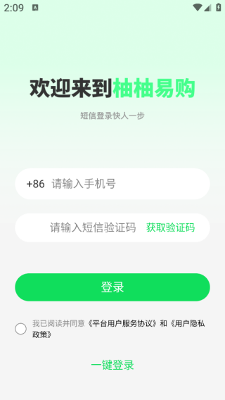 柚柚易购app下载